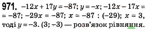 Завдання № 971 - § 4. Системи лінійних рівнянь із двома змінними - ГДЗ Алгебра 7 клас А.Г. Мерзляк, В.Б. Полонський, М.С. Якір 2015