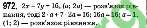 Завдання № 972 - § 4. Системи лінійних рівнянь із двома змінними - ГДЗ Алгебра 7 клас А.Г. Мерзляк, В.Б. Полонський, М.С. Якір 2015