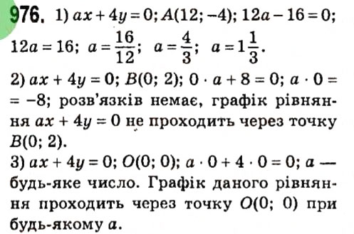 Завдання № 976 - § 4. Системи лінійних рівнянь із двома змінними - ГДЗ Алгебра 7 клас А.Г. Мерзляк, В.Б. Полонський, М.С. Якір 2015