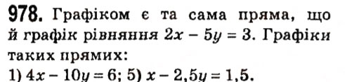 Завдання № 978 - § 4. Системи лінійних рівнянь із двома змінними - ГДЗ Алгебра 7 клас А.Г. Мерзляк, В.Б. Полонський, М.С. Якір 2015