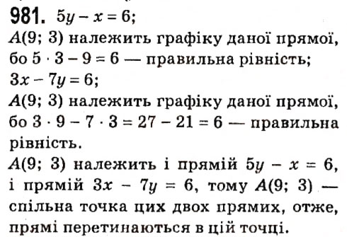 Завдання № 981 - § 4. Системи лінійних рівнянь із двома змінними - ГДЗ Алгебра 7 клас А.Г. Мерзляк, В.Б. Полонський, М.С. Якір 2015