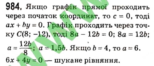 Завдання № 984 - § 4. Системи лінійних рівнянь із двома змінними - ГДЗ Алгебра 7 клас А.Г. Мерзляк, В.Б. Полонський, М.С. Якір 2015