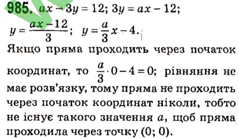 Завдання № 985 - § 4. Системи лінійних рівнянь із двома змінними - ГДЗ Алгебра 7 клас А.Г. Мерзляк, В.Б. Полонський, М.С. Якір 2015