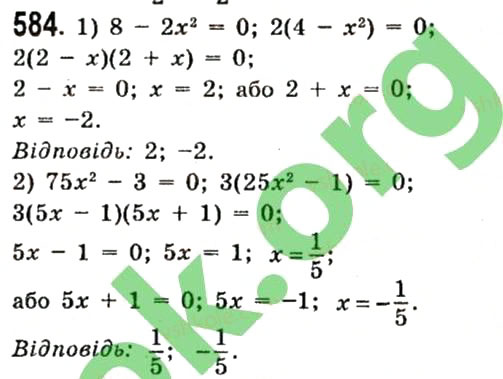 Завдання № 584 - Розділ 1. Вирази - ГДЗ Алгебра 7 клас О.С. Істер 2015