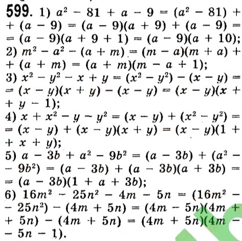 Завдання № 599 - Розділ 1. Вирази - ГДЗ Алгебра 7 клас О.С. Істер 2015