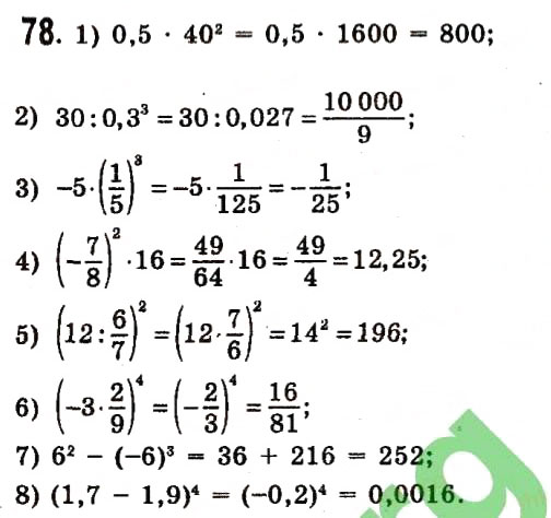 Завдання № 78 - Розділ 1. Вирази - ГДЗ Алгебра 7 клас О.С. Істер 2015