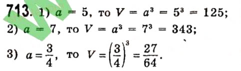 Завдання № 713 - Розділ 2. Функції - ГДЗ Алгебра 7 клас О.С. Істер 2015