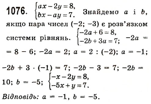 Завдання № 1076 - Розділ 3. Лінійні рівняння та їх функції - ГДЗ Алгебра 7 клас О.С. Істер 2015