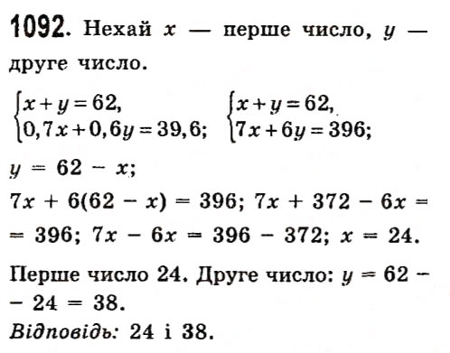 Завдання № 1092 - Розділ 3. Лінійні рівняння та їх функції - ГДЗ Алгебра 7 клас О.С. Істер 2015