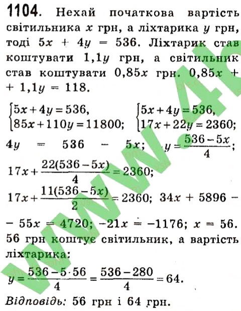 Завдання № 1104 - Розділ 3. Лінійні рівняння та їх функції - ГДЗ Алгебра 7 клас О.С. Істер 2015