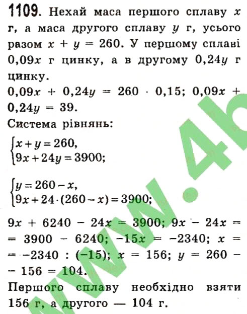Завдання № 1109 - Розділ 3. Лінійні рівняння та їх функції - ГДЗ Алгебра 7 клас О.С. Істер 2015