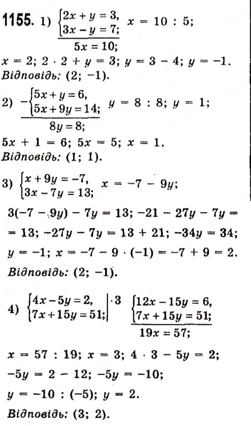 Завдання № 1155 - Розділ 3. Лінійні рівняння та їх функції - ГДЗ Алгебра 7 клас О.С. Істер 2015