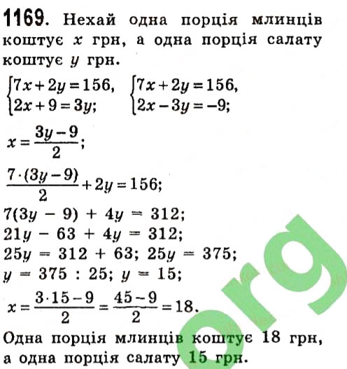 Завдання № 1169 - Розділ 3. Лінійні рівняння та їх функції - ГДЗ Алгебра 7 клас О.С. Істер 2015