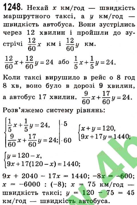 Завдання № 1248 - Розділ 3. Лінійні рівняння та їх функції - ГДЗ Алгебра 7 клас О.С. Істер 2015