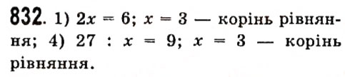 Завдання № 832 - Розділ 3. Лінійні рівняння та їх функції - ГДЗ Алгебра 7 клас О.С. Істер 2015