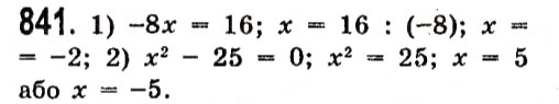 Завдання № 841 - Розділ 3. Лінійні рівняння та їх функції - ГДЗ Алгебра 7 клас О.С. Істер 2015