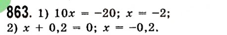 Завдання № 863 - Розділ 3. Лінійні рівняння та їх функції - ГДЗ Алгебра 7 клас О.С. Істер 2015