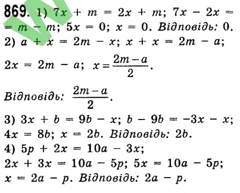 Завдання № 869 - Розділ 3. Лінійні рівняння та їх функції - ГДЗ Алгебра 7 клас О.С. Істер 2015