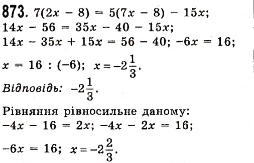 Завдання № 873 - Розділ 3. Лінійні рівняння та їх функції - ГДЗ Алгебра 7 клас О.С. Істер 2015