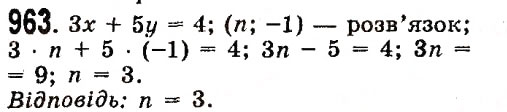 Завдання № 963 - Розділ 3. Лінійні рівняння та їх функції - ГДЗ Алгебра 7 клас О.С. Істер 2015