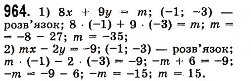 Завдання № 964 - Розділ 3. Лінійні рівняння та їх функції - ГДЗ Алгебра 7 клас О.С. Істер 2015