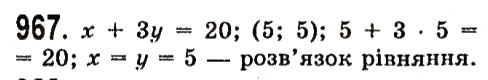Завдання № 967 - Розділ 3. Лінійні рівняння та їх функції - ГДЗ Алгебра 7 клас О.С. Істер 2015