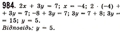 Завдання № 984 - Розділ 3. Лінійні рівняння та їх функції - ГДЗ Алгебра 7 клас О.С. Істер 2015