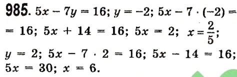 Завдання № 985 - Розділ 3. Лінійні рівняння та їх функції - ГДЗ Алгебра 7 клас О.С. Істер 2015