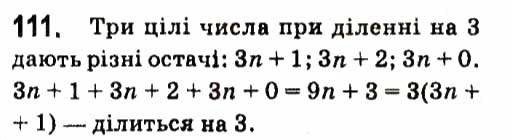 Завдання № 111 - § 1. ЦІЛІ ВИРАЗИ - ГДЗ Алгебра 7 клас В.Р. Кравчук, М.В. Підручна, Г.М. Янченко 2015