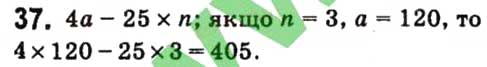 Завдання № 37 - § 1. ЦІЛІ ВИРАЗИ - ГДЗ Алгебра 7 клас В.Р. Кравчук, М.В. Підручна, Г.М. Янченко 2015