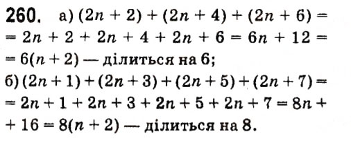 Завдання № 260 - § 3. МНОГОЧЛЕНИ - ГДЗ Алгебра 7 клас В.Р. Кравчук, М.В. Підручна, Г.М. Янченко 2015