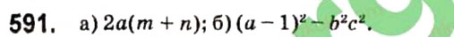 Завдання № 591 - § 4. ФОРМУЛИ СКОРОЧЕНОГО МНОЖЕННЯ - ГДЗ Алгебра 7 клас В.Р. Кравчук, М.В. Підручна, Г.М. Янченко 2015