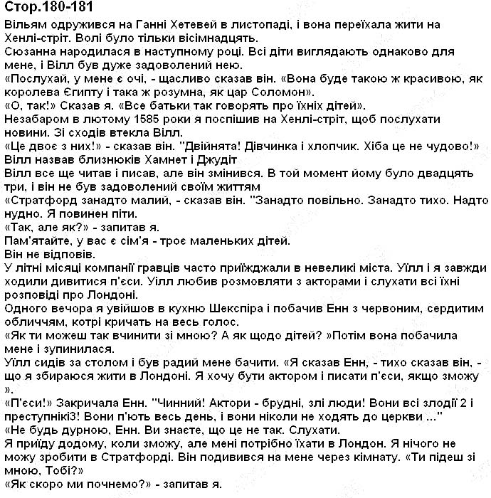 Завдання №  Стр.180-181 - ПЕРЕКЛАД ТЕКСТІВ ДО ПІДРУЧНИКА КАРПЮК - ГДЗ Англійська мова 7 клас О.Д. Карпюк 2020 