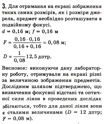 Завдання № 3 - Лабораторна робота №11 - ГДЗ Фізика 7 клас Є.В. Коршак, О.І. Ляшенко, В.Ф. Савченко 2009