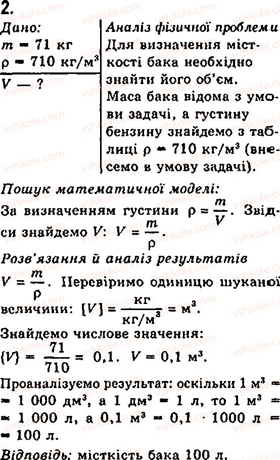 Завдання № 2 - § 11. Вчимося розв’язувати задачі - ГДЗ Фізика 7 клас Ф.Я. Божинова, М.М. Кірюхін, О.О. Кірюхіна 2007