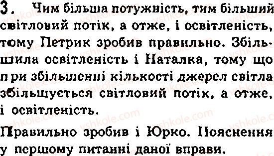 Завдання № 3 - § 19. Освітленість - ГДЗ Фізика 7 клас Ф.Я. Божинова, М.М. Кірюхін, О.О. Кірюхіна 2007