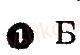 Завдання № 1 - Варіант 1 - ГДЗ Фізика 7 клас Ф.Я. Божинова, M.М. Кірюхін, О.О. Кірюхіна 2014 - Комплексний зошит для контролю знань