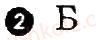 Завдання № 2 - Варіант 1 - ГДЗ Фізика 7 клас Ф.Я. Божинова, M.М. Кірюхін, О.О. Кірюхіна 2014 - Комплексний зошит для контролю знань