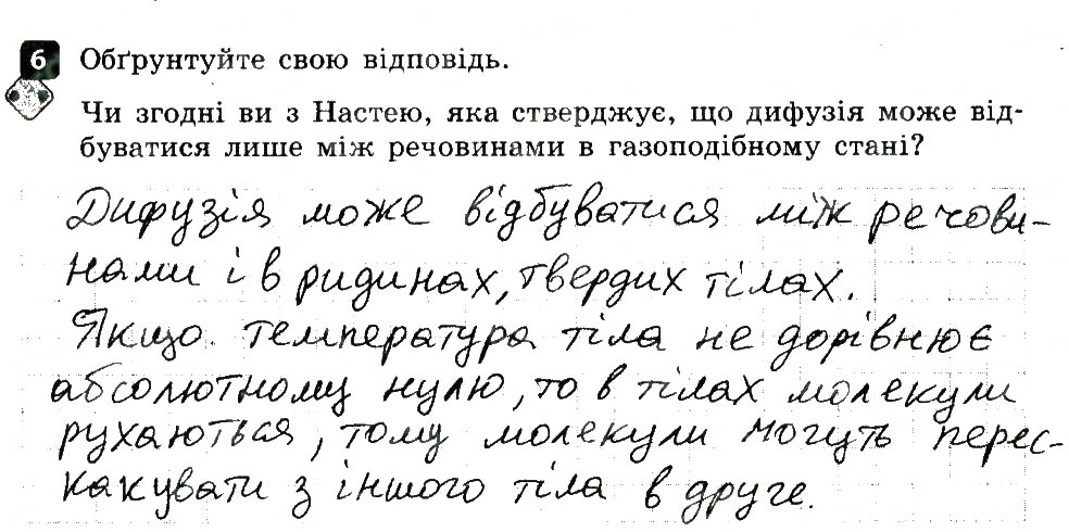 Завдання № 6 - Варіант 1 - ГДЗ Фізика 7 клас Ф.Я. Божинова, О.О. Кірюхіна 2015 - Зошит контроль
