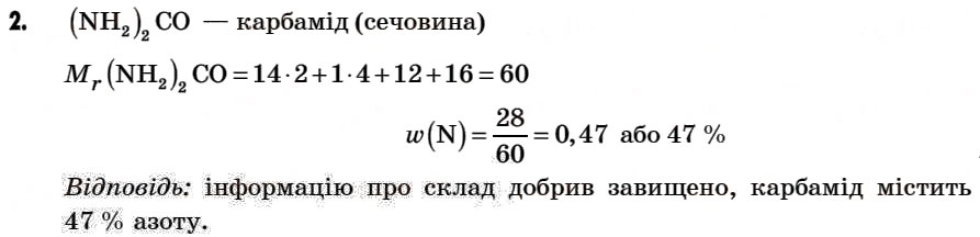Завдання № 2 - § 10. Масова частка елемента в речовині - ГДЗ Хімія 7 клас Г.А. Лашевська 2007