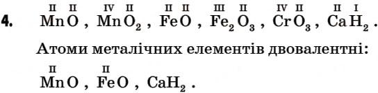 Завдання № 4 - § 12. Валентність - ГДЗ Хімія 7 клас Г.А. Лашевська 2007