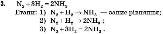 Завдання № 3 - § 16. Хімічні рівняння - ГДЗ Хімія 7 клас Г.А. Лашевська 2007