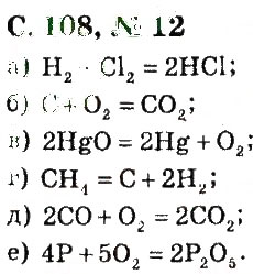 Завдання № 12 - § 19. Схема хімічної реакції - ГДЗ Хімія 7 клас Г.А. Лашевська, А.А. Лашевська 2015