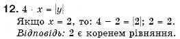Завдання № 12 - 1. Поняття рівняння - ГДЗ Алгебра 7 клас Г.М. Янченко, В.Р. Кравчук 2008