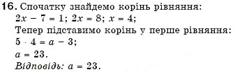 Завдання № 16 - 1. Поняття рівняння - ГДЗ Алгебра 7 клас Г.М. Янченко, В.Р. Кравчук 2008