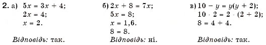 Завдання № 2 - 1. Поняття рівняння - ГДЗ Алгебра 7 клас Г.М. Янченко, В.Р. Кравчук 2008