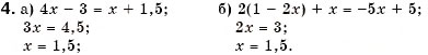 Завдання № 4 - 1. Поняття рівняння - ГДЗ Алгебра 7 клас Г.М. Янченко, В.Р. Кравчук 2008
