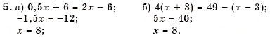 Завдання № 5 - 1. Поняття рівняння - ГДЗ Алгебра 7 клас Г.М. Янченко, В.Р. Кравчук 2008