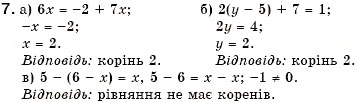 Завдання № 7 - 1. Поняття рівняння - ГДЗ Алгебра 7 клас Г.М. Янченко, В.Р. Кравчук 2008