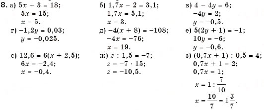 Завдання № 8 - 1. Поняття рівняння - ГДЗ Алгебра 7 клас Г.М. Янченко, В.Р. Кравчук 2008
